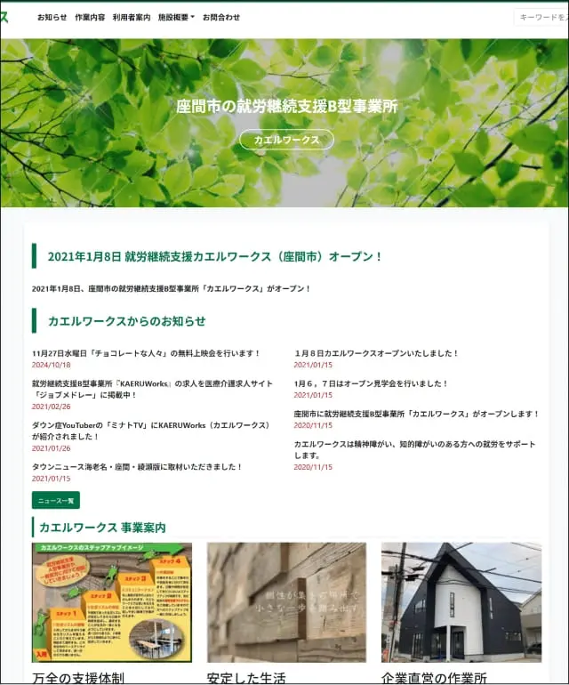 カエルワークスのホームページの画像